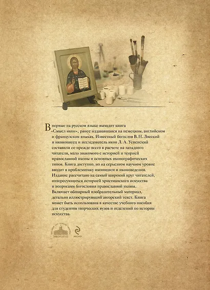 Смысл икон - фото 2