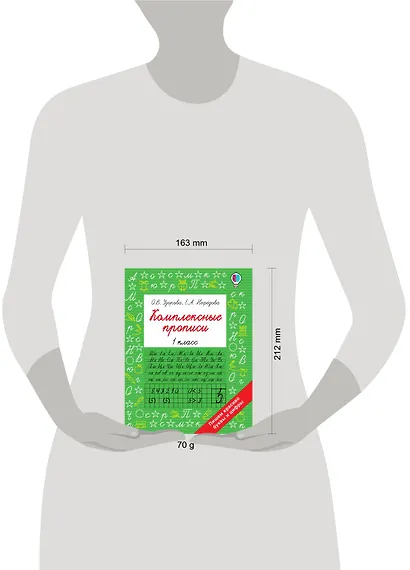 Комплексные прописи 1 класс - фото 3