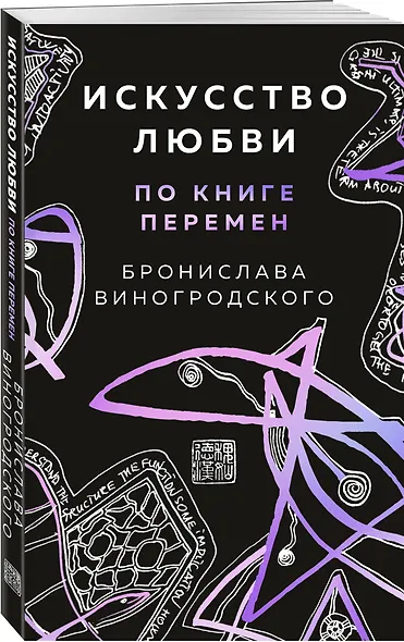 Искусство любви по Книге перемен (карты + книга) - фото 3