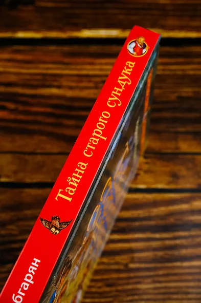 Тайна старого сундука - фото 7