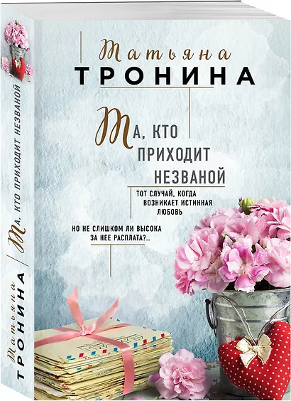 Та, кто приходит незваной - фото 3