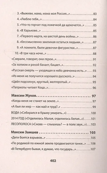 Воскресшие на Третьей мировой. Антология военной поэзии 2014 - 2022 гг. Питер покет. Стихи - фото 7
