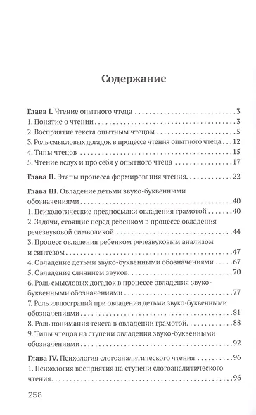 Психология овладения навыком чтения - фото 4