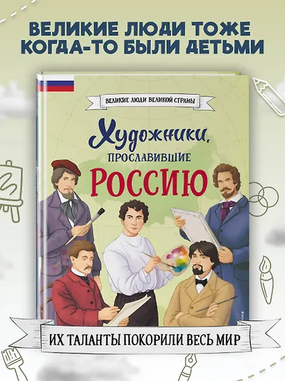 Художники, прославившие Россию - фото 4