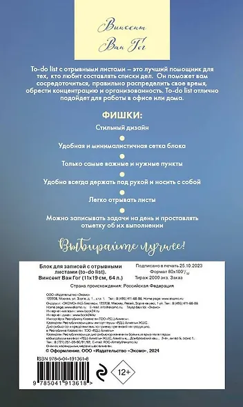 Планер недат. А6 64л "Винсент Ван Гог" скоба, вертик. - фото 7