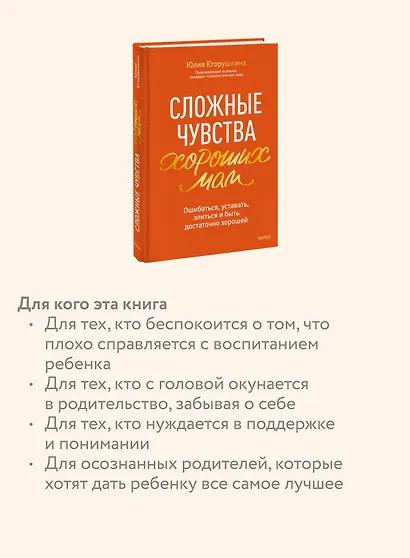 Сложные чувства хороших мам. Ошибаться, уставать, злиться и быть достаточно хорошей - фото 6