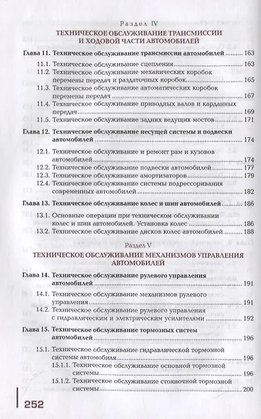 Техническое обслуживание автомобилей: учебник - фото 5
