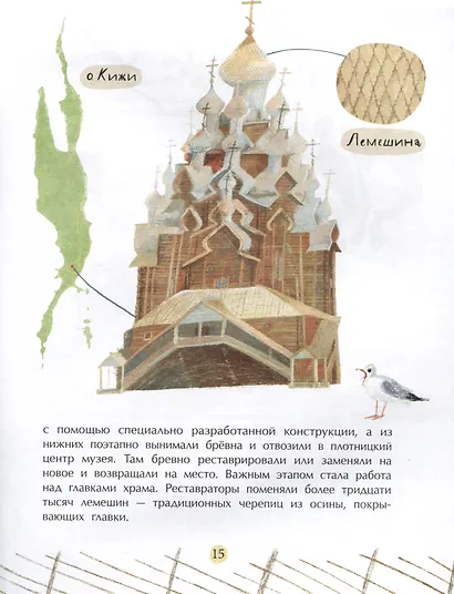 Карелия. Край рек, озер и лесов - фото 5