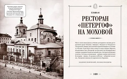 Москва и калачи. Прогулки по кулинарным маршрутам Гиляровского - фото 13