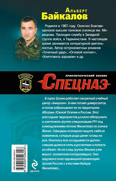 Разрушители: роман - фото 2