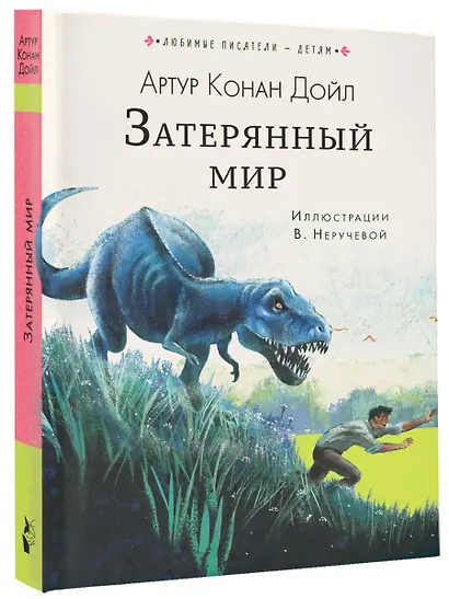 Затерянный мир - фото 3