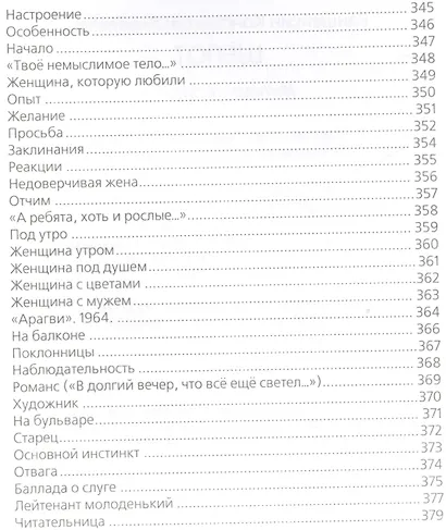 Шёпот. Интимная лирика - фото 4