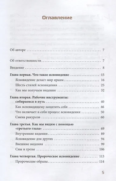 Раскройте свой дар ясновидения - фото 2