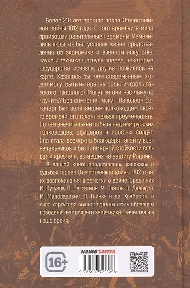 Победители Наполеона - фото 2