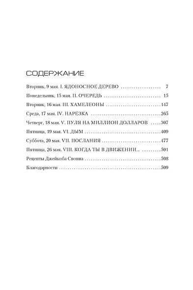 Комната смерти - фото 3