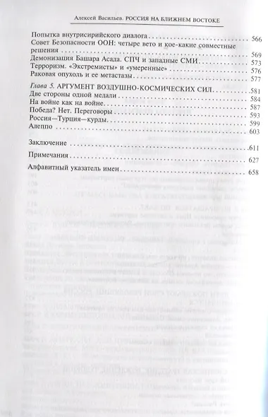 От Ленина до Путина. Россия на ближнем и среднем Востоке - фото 4