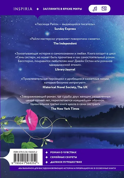 Семь сестер. Сестра тени - фото 2