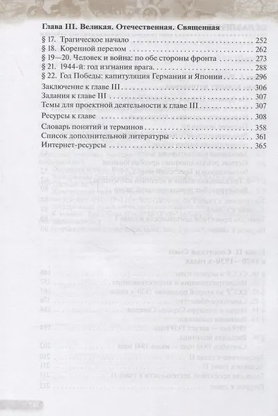 История России 10 класс. Начало XX-начало XXI века. Углубленный уровень. Учебник в двух частях. Часть 1 - фото 3