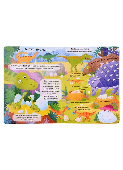 Книжка с окошками 235х315. Кто такие динозавры? - фото 4