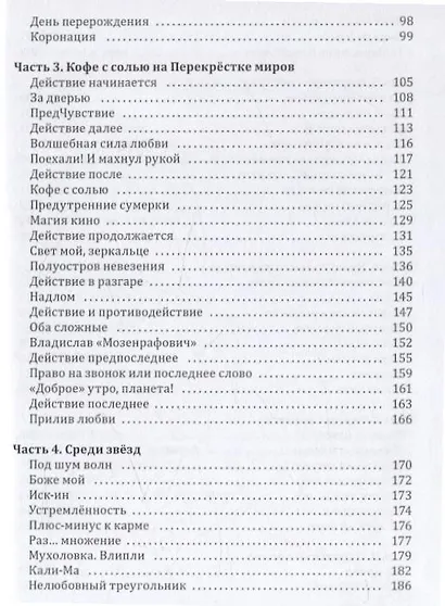 Владислав и Зверь: роман - фото 4