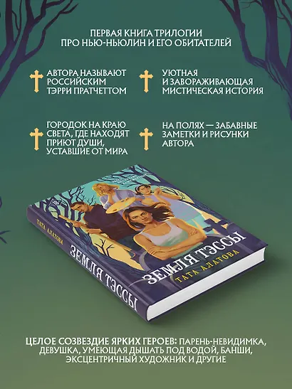 Земля Тэссы - фото 6