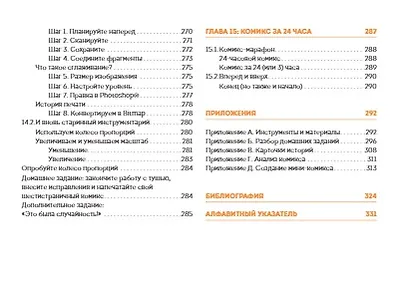 От идеи до печати: 15 пошаговых уроков по созданию комикса - фото 12