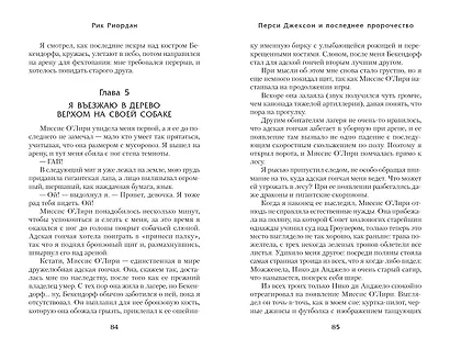 Перси Джексон и последнее пророчество - фото 5