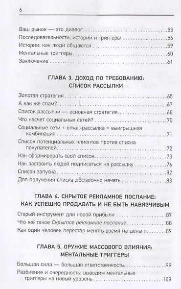 Запуск! Быстрый старт для вашего бизнеса. Обновленное и расширенное издание - фото 4