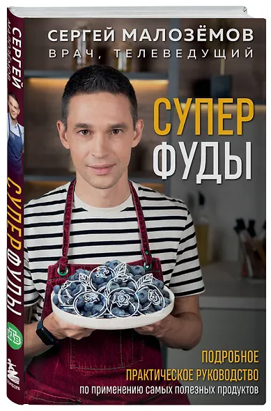 Суперфуды. Подробное практическое руководство по применению самых полезных продуктов - фото 3