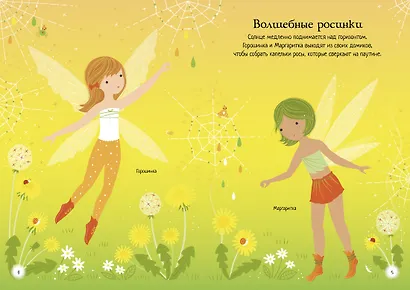 Секреты фей - фото 8