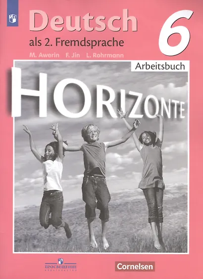 Аверин. Немецкий язык. Второй иностранный язык. Рабочая тетрадь. 6 класс. - фото 3