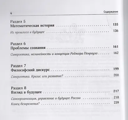 Пространство синергетики: Взгляд с высоты / № 60. Изд.стереотип. - фото 3