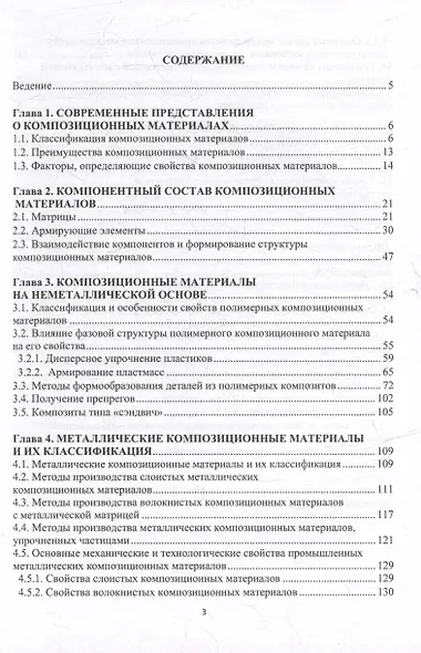 Композиционные материалы и их соединения: учебник - фото 2