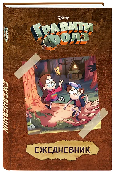 Ежедневник «Гравити Фолз. Диппер и Мейбл» недатированный, А5, 80 листов - фото 2