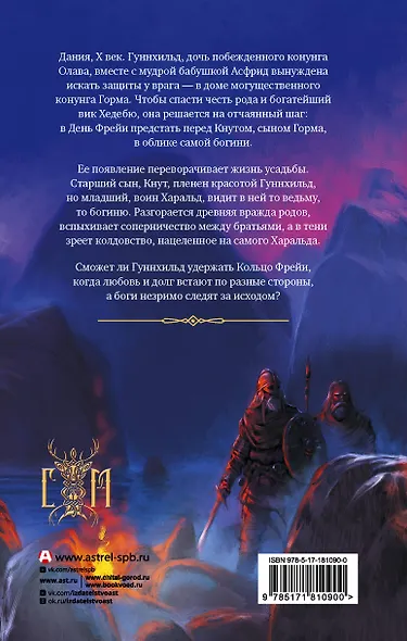 Кольцо Фрейи - фото 2