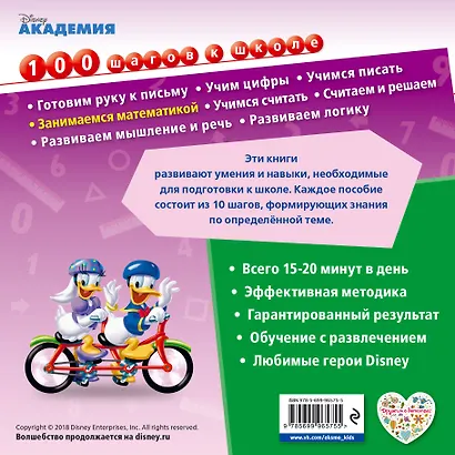 Занимаемся математикой - фото 2