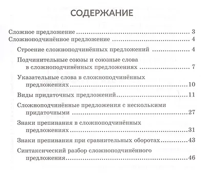 Сложноподчинённое предложение - фото 2