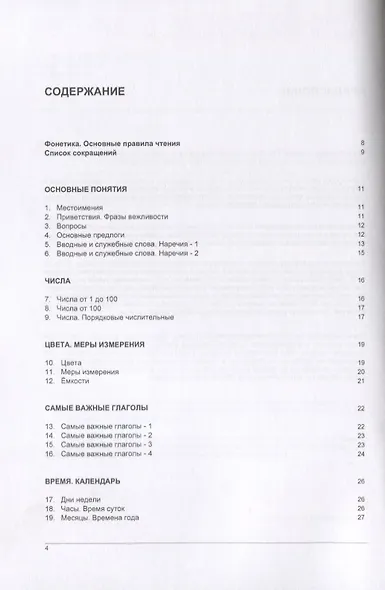 Русско-испанский тематический словарь. 3000 слов - фото 2