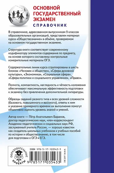 ОГЭ. Обществознание. Новый полный справочник для подготовки к ОГЭ - фото 2