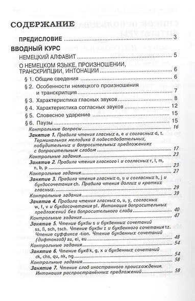 Самоучитель немецкого языка,3-е изд. - фото 2