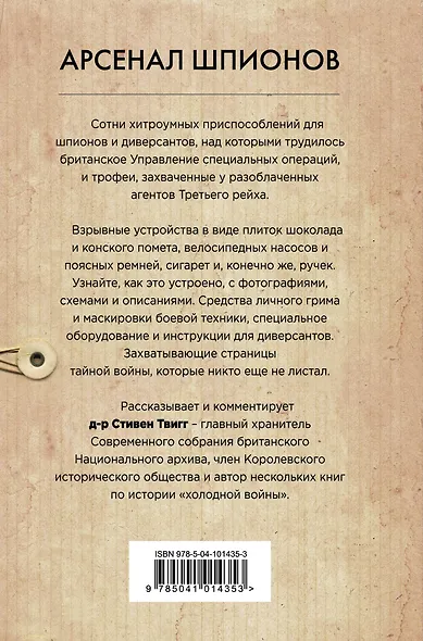 Арсенал шпионов. Необычные изобретения Второй мировой - фото 2