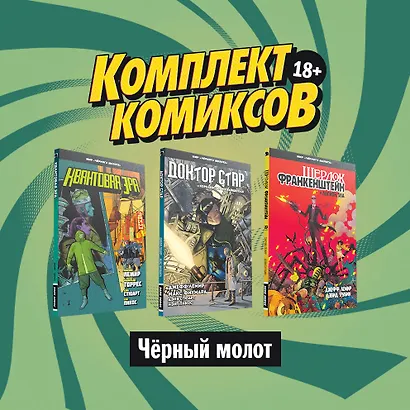 Комплект комиксов "Черный молот" (комплект из 3 книг) - фото 3