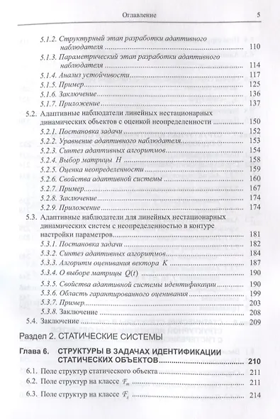 Структуры в задачах идентификации Построение и анализ (Карабутов) - фото 4