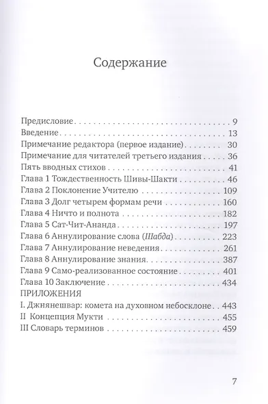 Переживание бессмертия. "Амританубхава" Джнянешвара. С комментарием Рамеша Балсекара в свете учения Шри Нисаргадатты Махараджа - фото 2