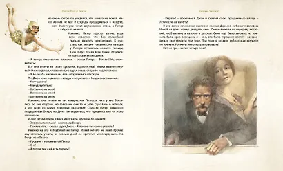 Питер Пэн и Венди - фото 8