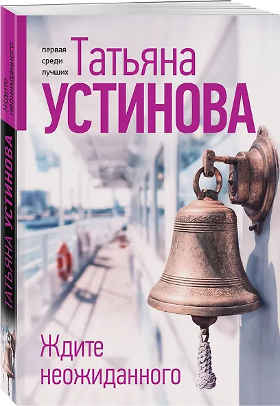 Ждите неожиданного - фото 3