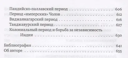 Девадаси: Мир, унесенный ветром. Храмовые танцовщицы в культуре Южной Индии - фото 5