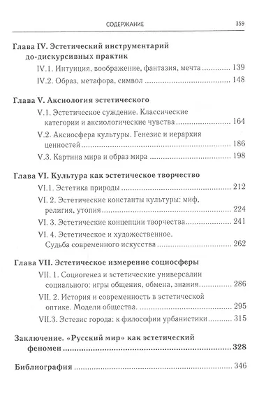 Эстетика понимания: способы созидания миров - фото 3
