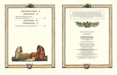 Русские богатыри. Преданья старины глубокой (ил. И. Волковой) - фото 11