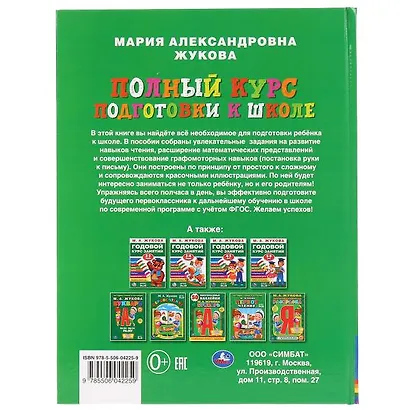 Полный курс подготовки к школе - фото 5